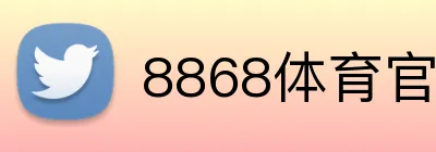 8868体育官网进入 Logo
